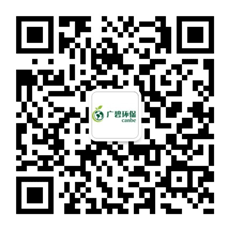 廣東廣碧環保（bǎo）科（kē）技有限公司（sī）