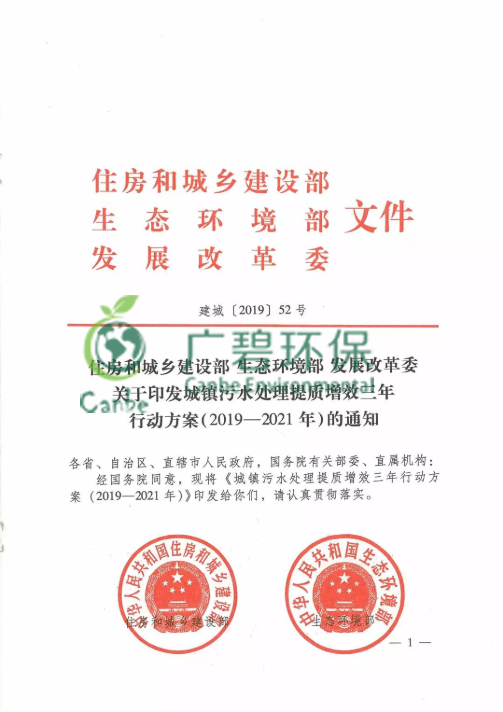 城鎮汙水處理提質增效三年行動（dòng）方案(2019—2021年)(圖1)
