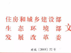 城鎮汙水處理提質增效三年行動（dòng）方案(2019—2021年)