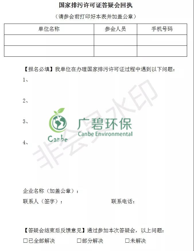 佛山市南海區（qū）舉辦國家排汙許可證免費答疑會的通知(圖2)
