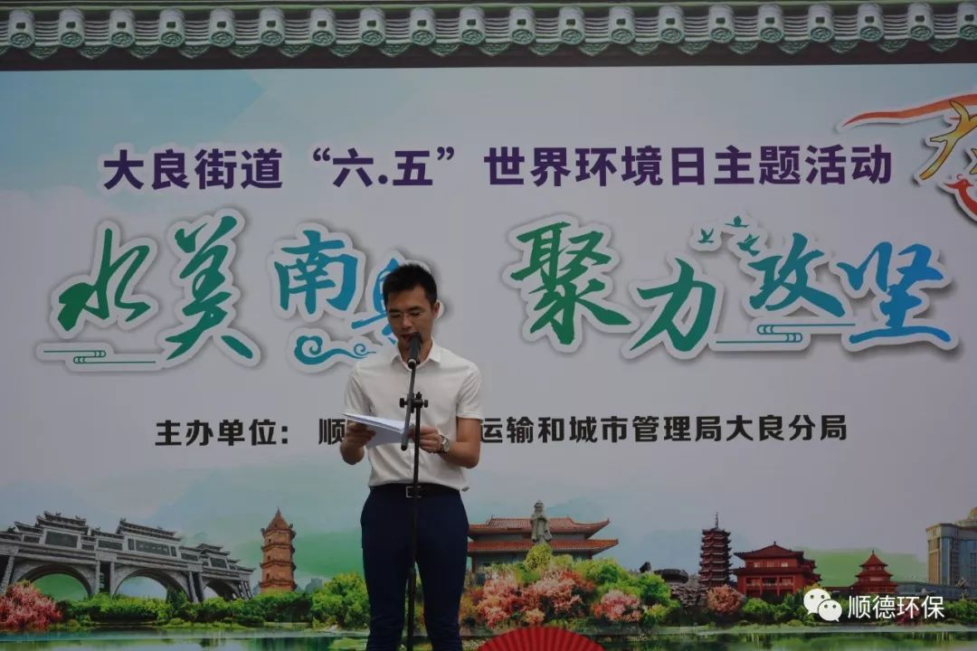 佛山市順德區大良舉辦（bàn）“水美南粵，聚力攻堅”主題環保宣傳活動
