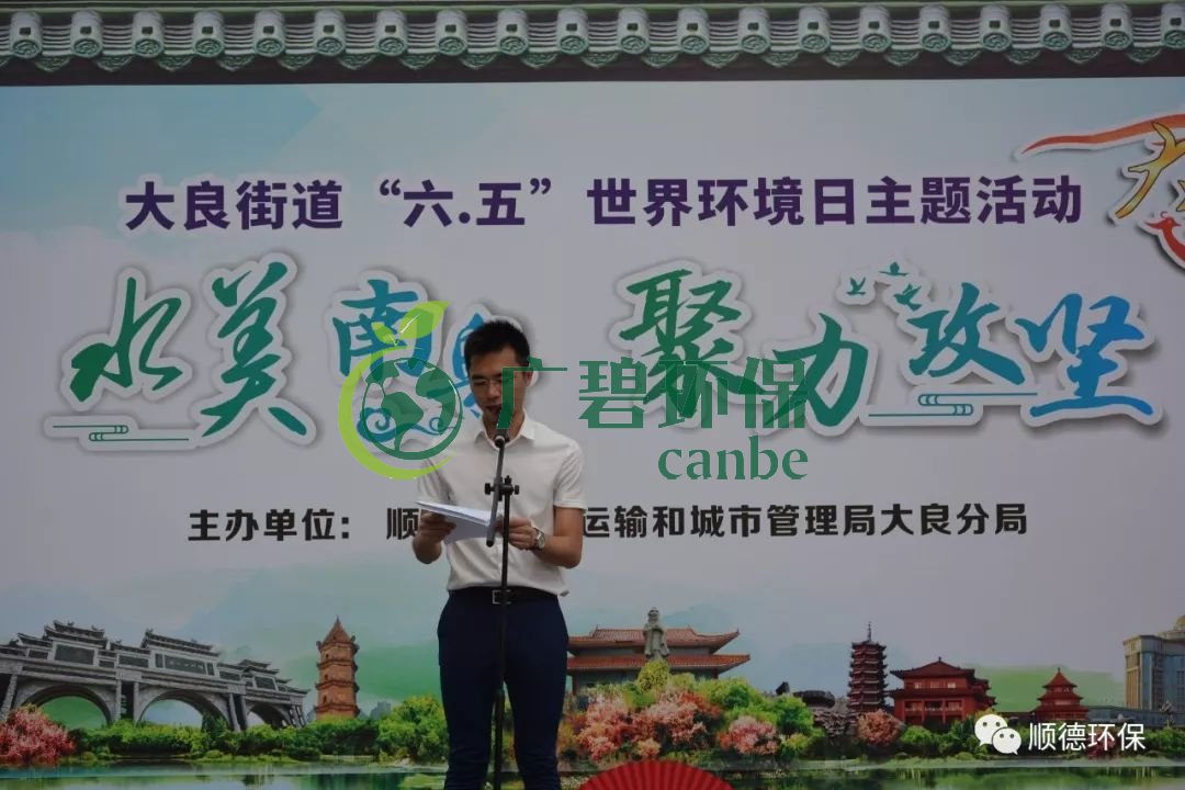 佛山市順德區大良舉辦“水美南粵（yuè），聚力攻堅”主題環（huán）保（bǎo）宣傳活動(圖1)