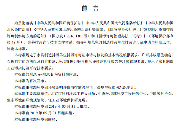家具製造工業排汙許可證申（shēn）請與核發技術規範2019(圖3)