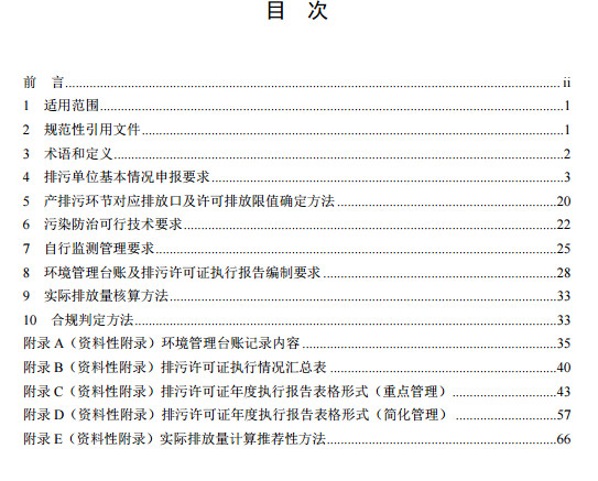 家具製造工業（yè）排（pái）汙許可證申（shēn）請（qǐng）與核發技術規範2019(圖2)