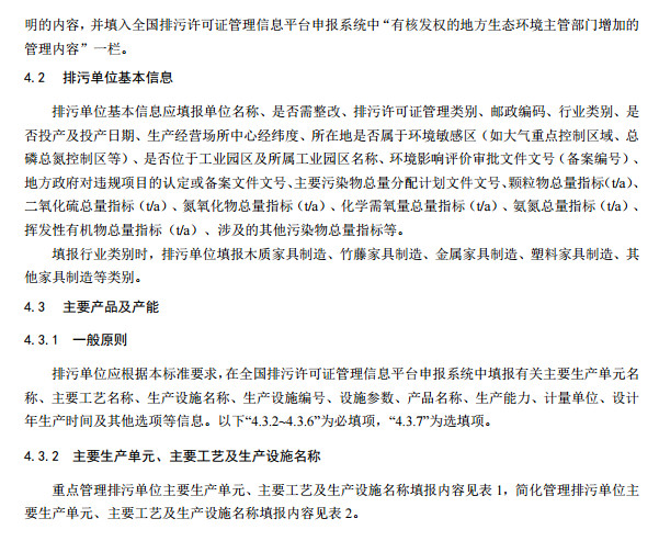 家具製造工業排汙許可證（zhèng）申（shēn）請與核發技術規範2019(圖7)