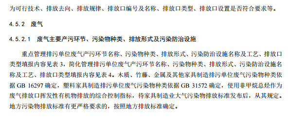 家具製造工業排汙許可證申請與核發技術規範2019(圖14)
