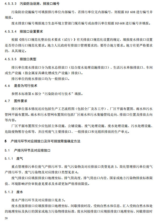 家具製造工業排汙許可證（zhèng）申請與核發（fā）技術規範2019(圖18)