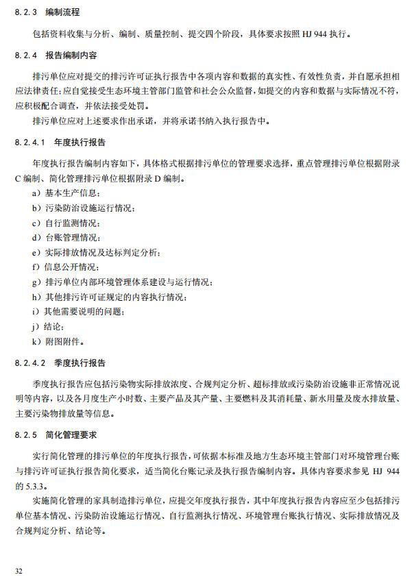 家（jiā）具製造工業排汙許可證申（shēn）請與核發技術規範2019(圖30)