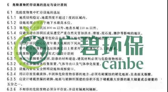 危險廢物臨時貯存場所怎麽設立?危險廢物貯存時間不得超過一年(圖5)