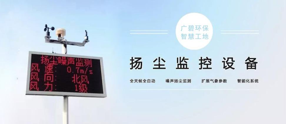 建築工（gōng）地揚塵噪（zào）音（yīn）監測設備（bèi）的施（shī）工注（zhù）意事項