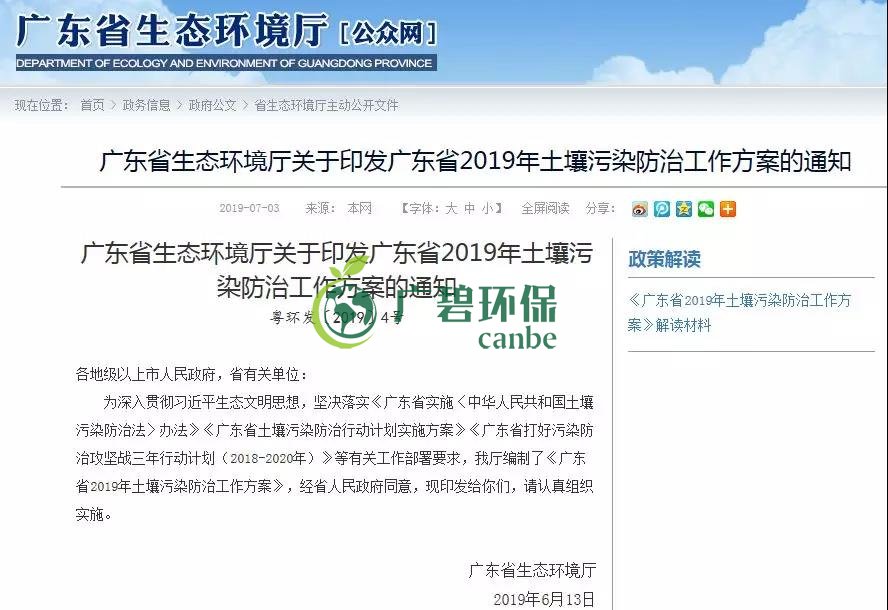 《廣東省2019年土壤汙染防治工作方案》印發實（shí）施(圖1)