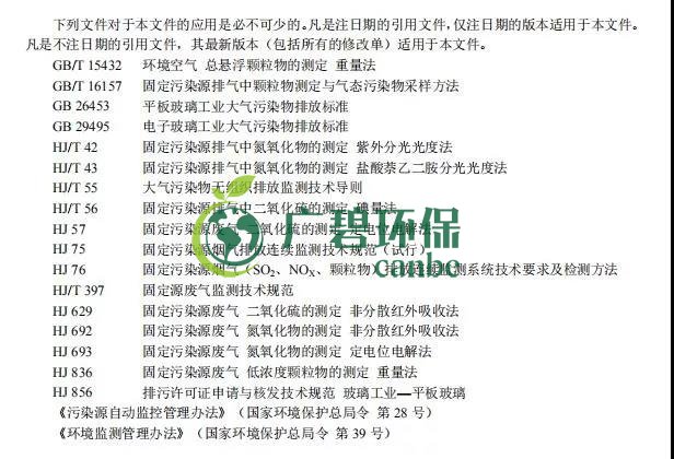 廣東省《玻璃工業大氣汙染物排放標（biāo）準》2019年（nián）8月實施(圖1)