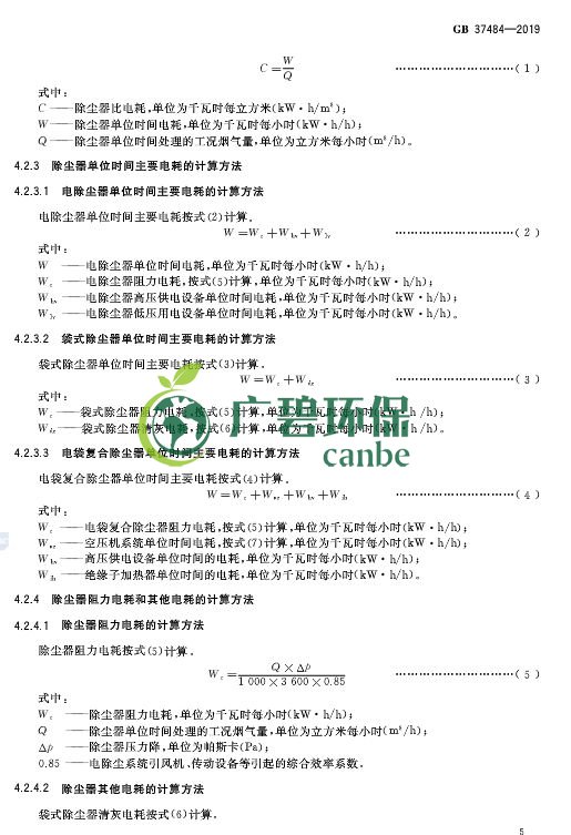 國家（jiā）標準委發布（bù）《除塵器能效限定值及能效等級》(圖9)