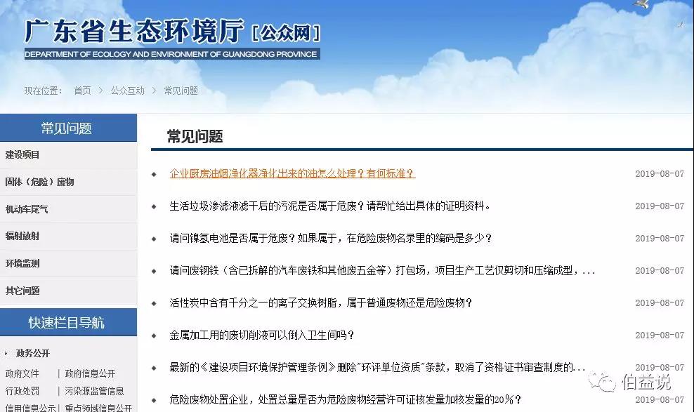 廣東（dōng）省生態環境廳回複（fù）｜關於汙泥、電池、廢離子樹脂、 危廢等