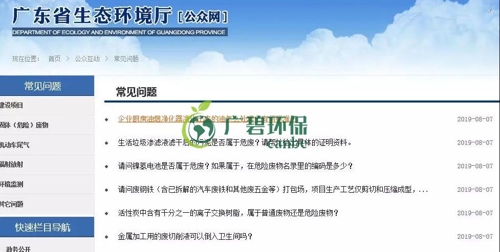 廣東（dōng）省生態環境廳回複｜關於汙泥、電池、廢離子樹（shù）脂、 危廢等(圖1)