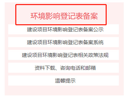 佛山如何申請建設項（xiàng）目環境影響評價文件（jiàn）審批