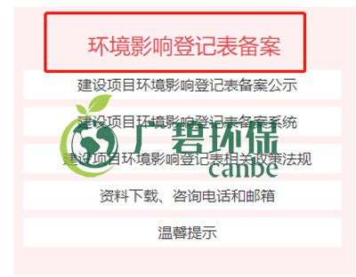 佛山如何申請建設項目（mù）環境影響（xiǎng）評價文件審批(圖1)