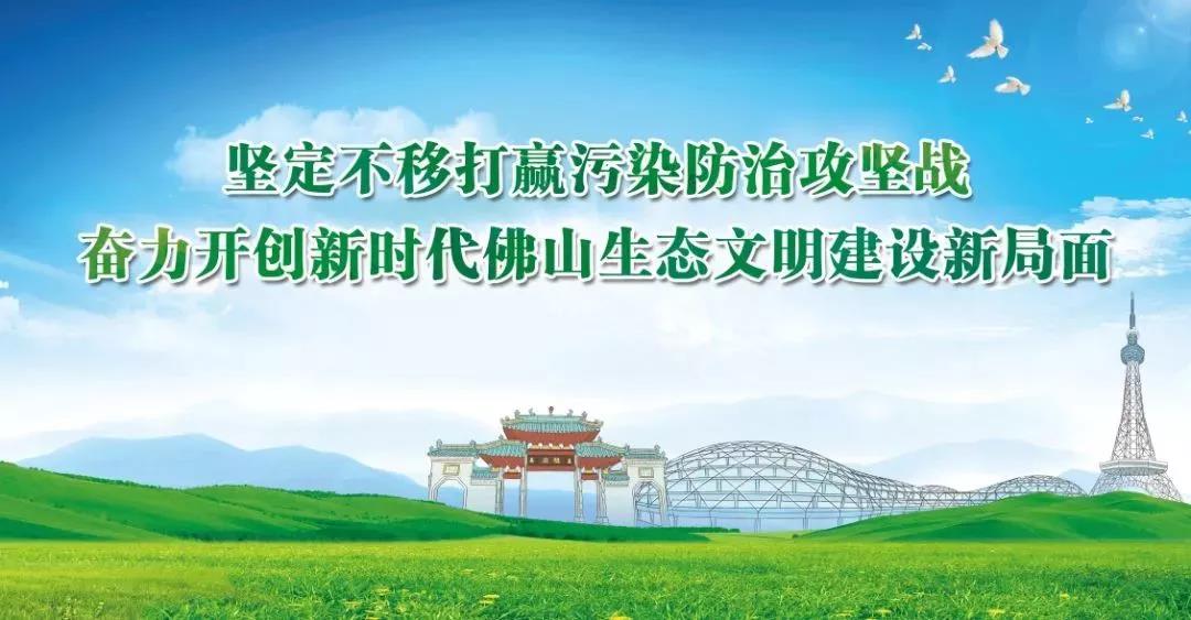 佛山推進生態環境（jìng）高質量發展 廣佛跨界區域環境專項整治 (圖5)