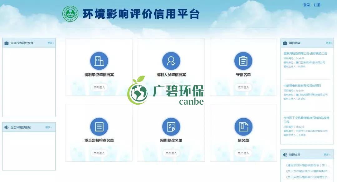 佛企環境影（yǐng）響評價信（xìn）用平台今天上線，失信將被記（jì）分懲戒！(圖1)