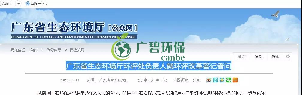 廣東省生態環境廳（tīng）環評處負責人就環（huán）評改革答（dá）記者問(圖1)