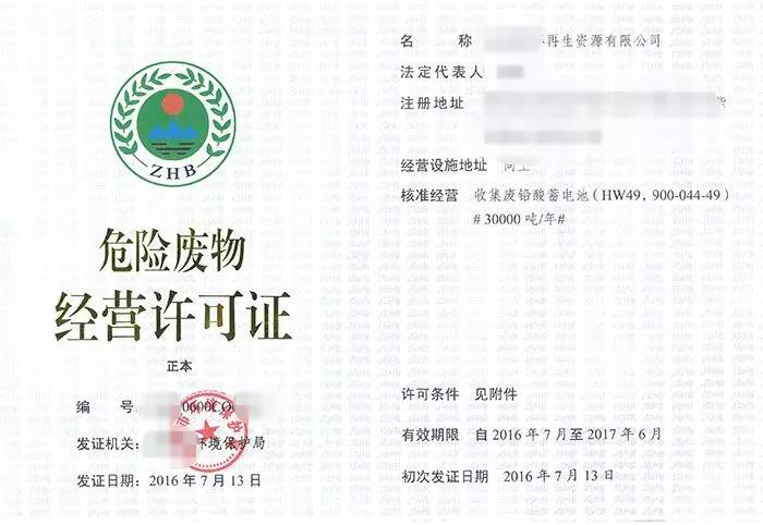 辦理危廢經營許可（kě）證申領條件和相關材料