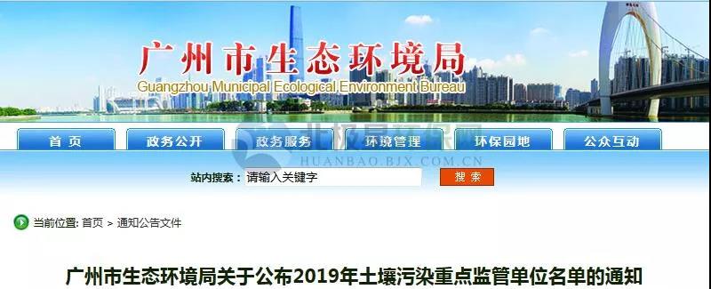廣州土壤汙染（rǎn）防治：43家企業（yè）納入重點監管名單