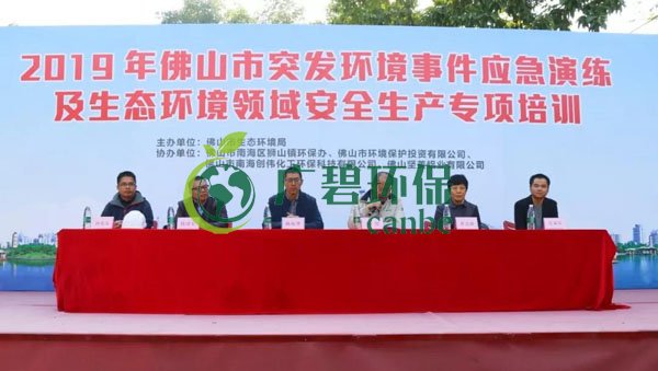 2019年佛山市突發環境事（shì）件應急演練及生態環境領域安全生產專項培訓(圖1)