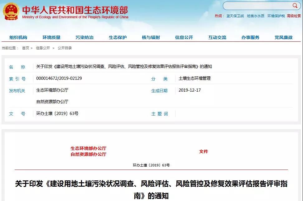 建設(shè)用地(dì)土壤汙染狀況調查(chá)、風險(xiǎn)評估、風險管控修(xiū)複效果評估報告評審指南