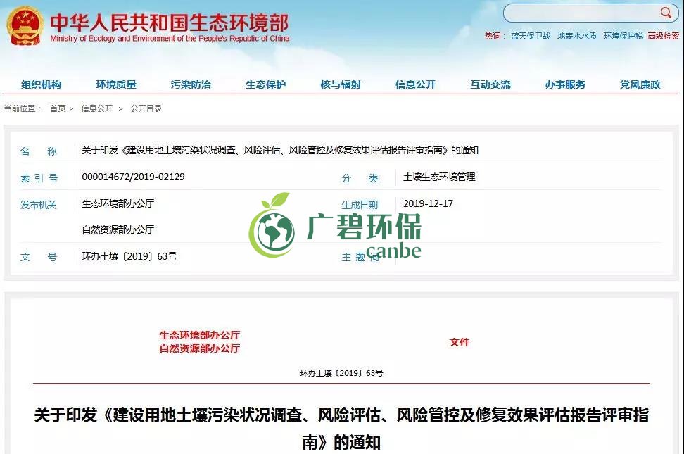建設用地土壤汙染狀況(kuàng)調查、風險評估、風險管控修複效果評估報告(gào)評審指南(圖1) 建設用地土壤汙染狀況調查(chá)、風險評估、風險管控修複效果評估報(bào)告評審指南(nán)(圖1)