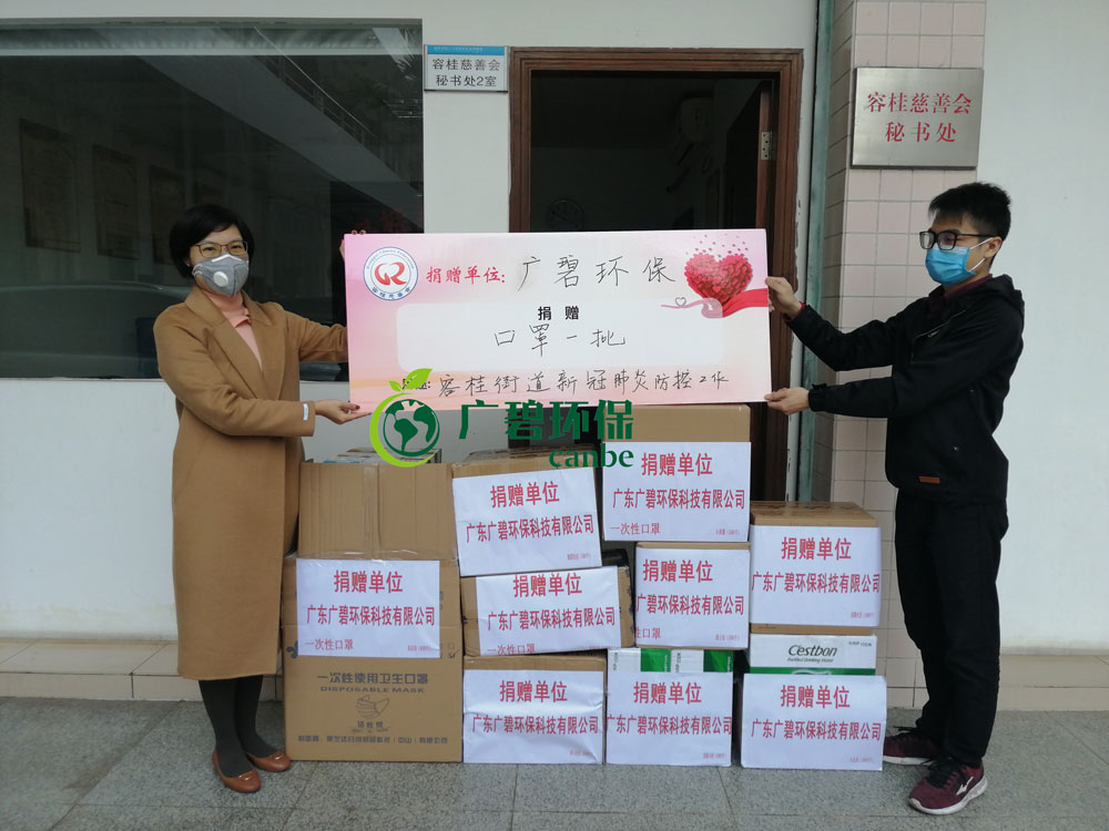 抗擊疫情，廣碧環保在（zài）行動