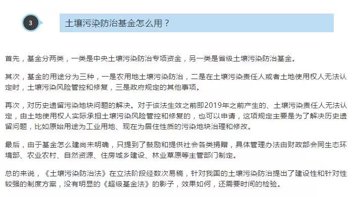 《土壤汙染防治法》快速（sù）解讀(圖2)