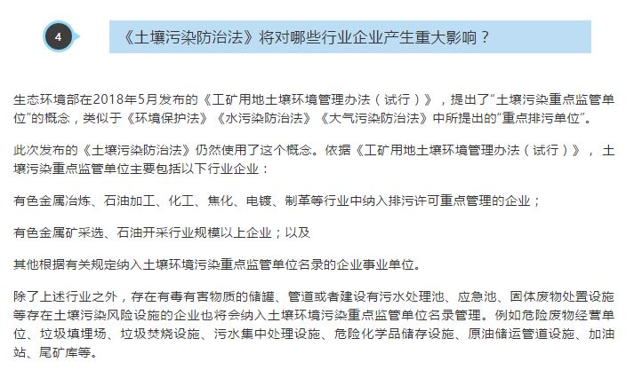 《土壤汙（wū）染（rǎn）防治法》快速（sù）解讀(圖3)