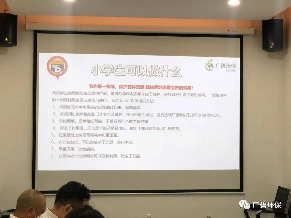 廣碧（bì）環保攜手德勝小學家委（wěi）理事會共度（dù）世界環境日(圖4)