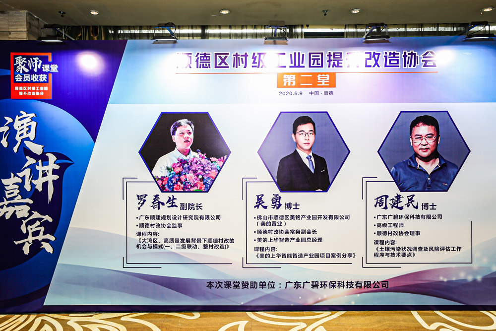 順德區村級工業（yè）園提升改造協會係列課堂（táng）第二堂順利舉（jǔ）行(圖2)