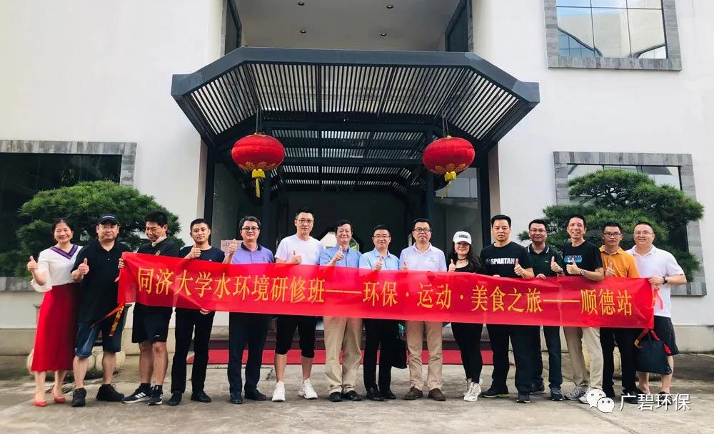 廣碧環保“同濟大學（xué）水環境治理研修班主題活動（dòng）圓（yuán）滿舉行(圖5)