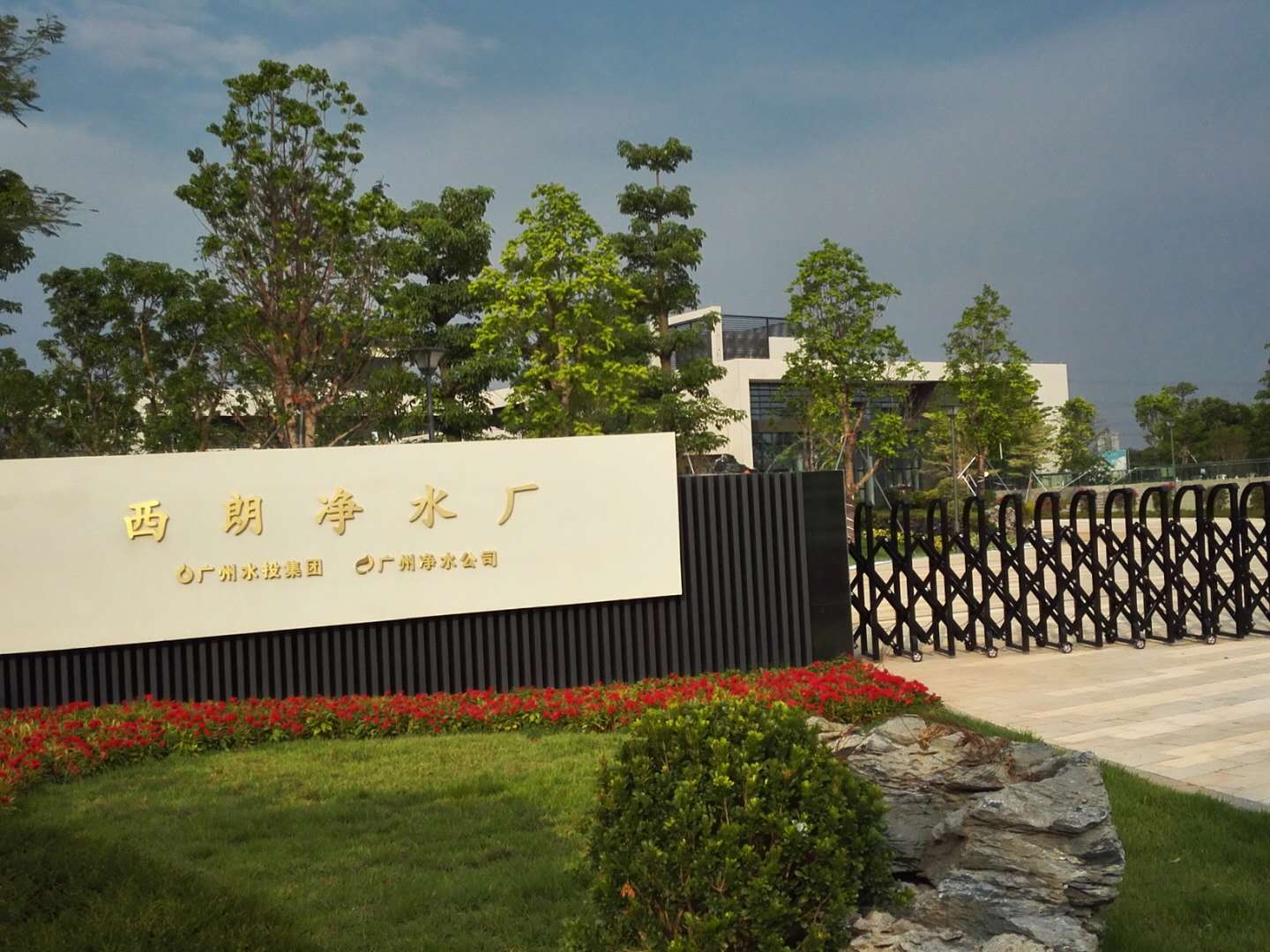 廣（guǎng）東（dōng）省最大的全地（dì）埋式汙水處理廠在這裏(圖1)