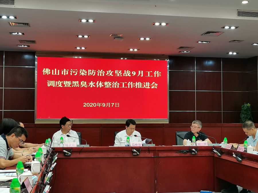 佛山市組織召開汙染防治(zhì)攻堅9月調度會議暨(jì)黑臭水體整治工作推進會(huì)(圖2) 佛山市組織召開汙染防治(zhì)攻堅9月調(diào)度會議暨黑臭水體整(zhěng)治工作推進會(圖2)