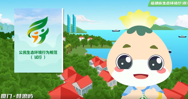 公民十條丨《公民生態環境行為規範（fàn）（試行）》動畫宣（xuān）傳視頻