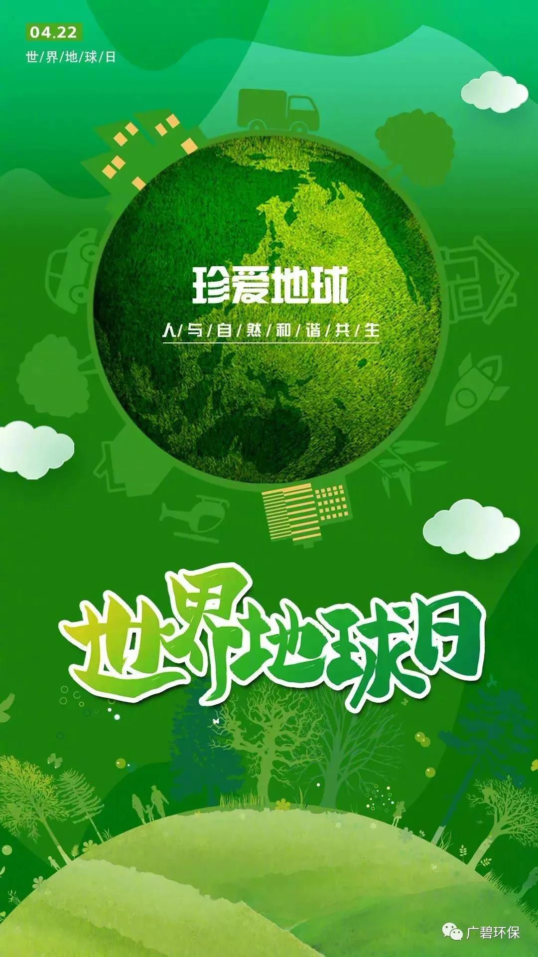 世界（jiè）地球日|珍愛地球，人與（yǔ）自然和諧（xié）共生(圖（tú）1)