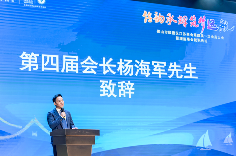 廣碧（bì）環保總經理楊海軍當選順德江蘇商會會長！(圖1)