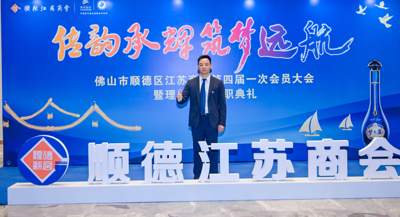 廣碧（bì）環保總（zǒng）經理楊海軍當選順德（dé）江蘇商會會長！(圖3)